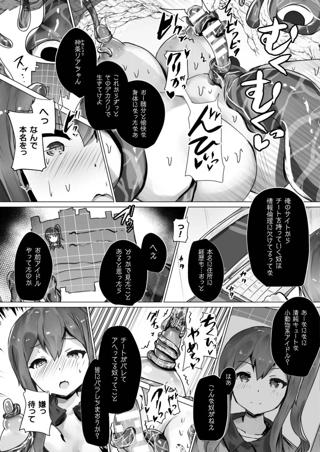 エロ漫画】VRゲームの世界で触手のモンスターに襲われてしまった貧乳少女。全身を拘束されて抵抗できないようにされた彼女は身体をハックされて巨乳に改造されたり、触手チンポでレイプされたりする！  | 絶望漫画館-エロ漫画・無料同人誌-